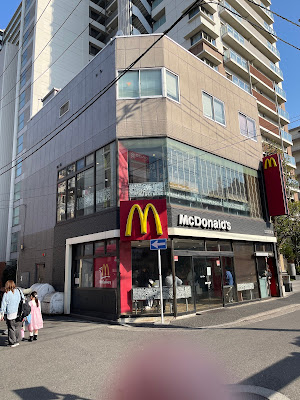 맥도날드 아카바네공원점 사진 4