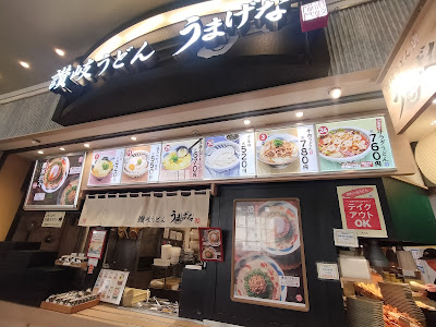 うまげな アリオ西新井店 사진 4