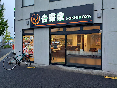 Yoshinoya 사진 3