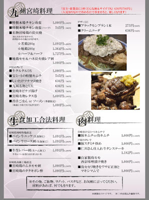 宮崎郷土料理と創作居酒屋 旬話楽呑 拓 사진 4