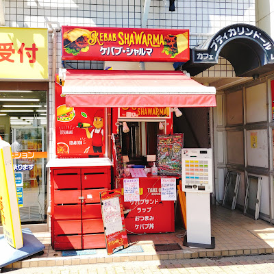 kebab shop 사진 3