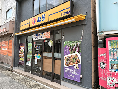 Matsuya Kawaguchi Sakaemachi shop 사진 4