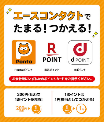 エースコンタクト イオンモール北戸田店 사진 4