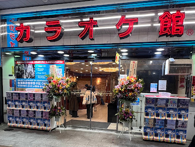 Karaoke-Kan Asakusa Kaminari-mon 사진 3