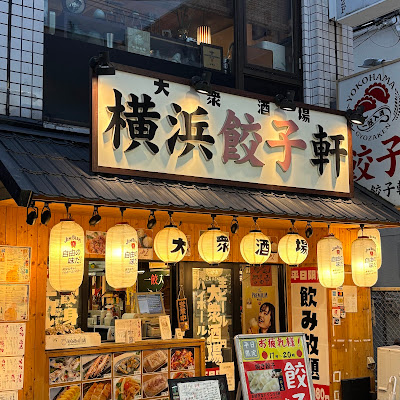 Yokohama Gyōza-ken 사진 4