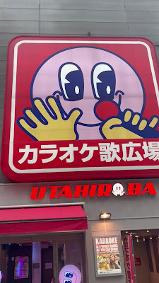 Uta-Hiroba Shibuya Center-Gai 사진 2