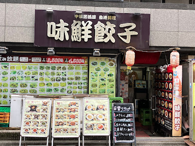 Ajisen Gyoza 사진 4