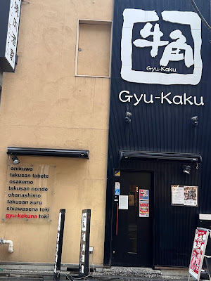 Gyu-Kaku 사진 4