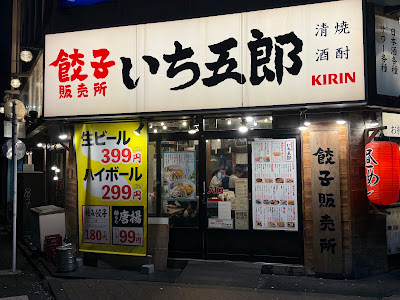 Gyoza Ichi Goro 사진 3