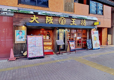 Osaka Ohsho Shinjuku Branch 사진 4