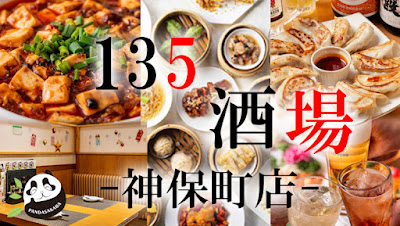食彩屋 座135 神保町店 사진 3