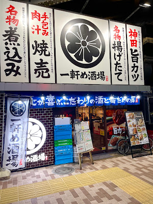 Ikkenme-Sakaba 사진 3
