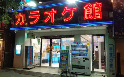 Karaoke-Kan Kanda Minamiguchi 사진 3