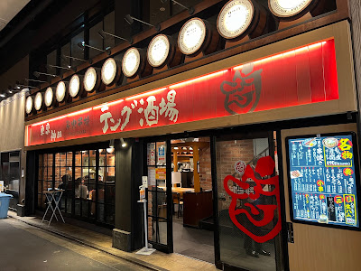 テング酒場 神田南口店+炭火焼き魚 湊や磯吉食堂 사진 5