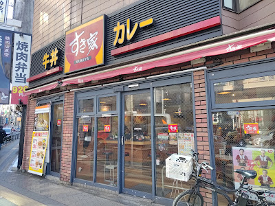 Sukiya Kichijoji Minami 사진 4