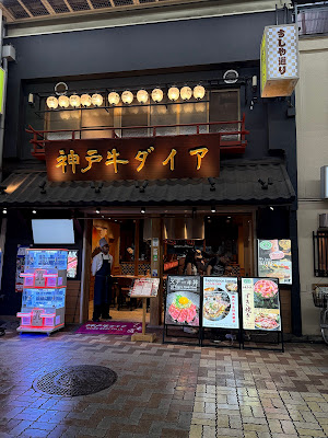 KOBE BEEF DAIA SUSHIYA DORI 사진 3