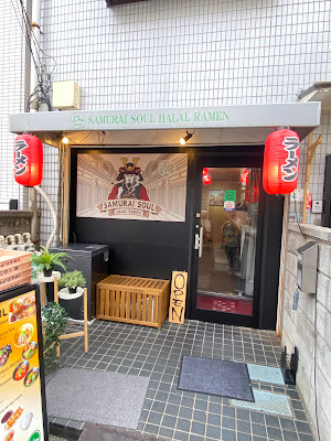 HALAL RAMEN & WAGYU 「SAMURAI SOUL」 사진 2