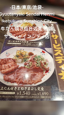 Gyuutanyaki Sendai Henmi Ikebukuro Sunshine City 사진 2