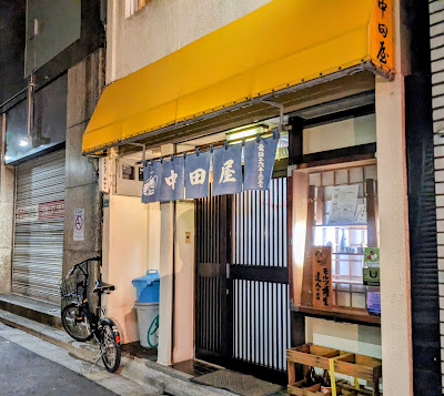 中田屋 사진 3