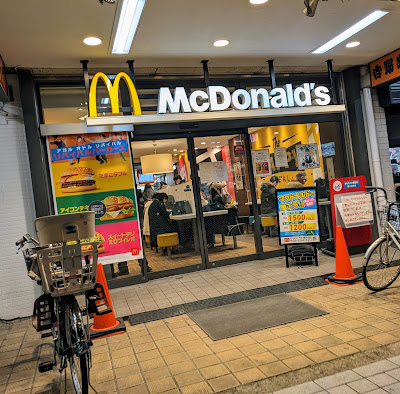 맥도날드 다케노쓰카역앞점 사진 5