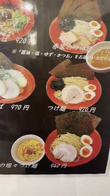 Yokohama Iekei Ramen Akaya Sugamo 사진 3