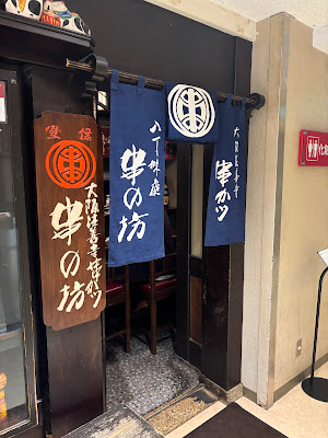串の坊 新宿伊勢丹会館店 ３階別室 사진 4
