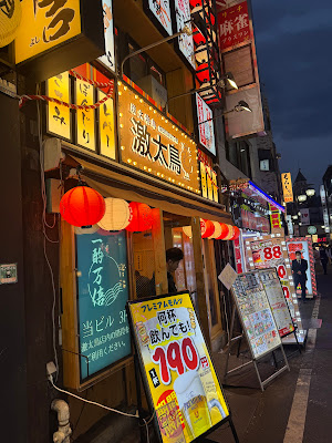 Yakitori Izakaya Gekibutori 사진 3