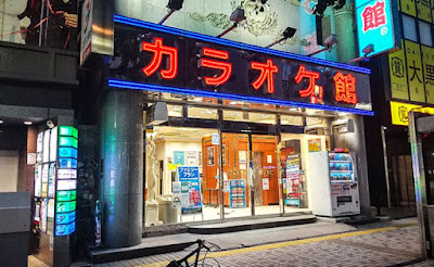 KaraokeKan Shinjuku Yasukuni Street Shop 사진 4