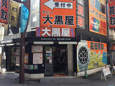 Daikokuya 사진 3