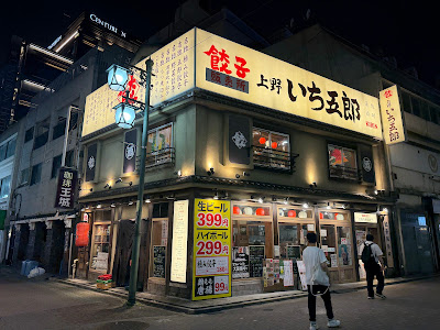 Ueno Ichigorō 사진 3