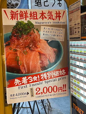 新鮮組まぐろ屋 池袋店 사진 4