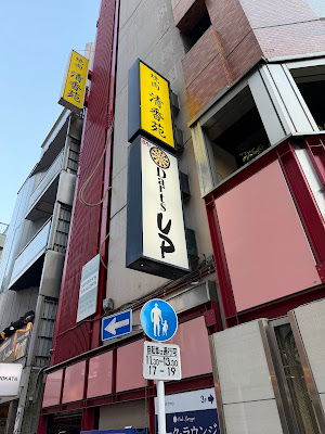 Seikōen Annex 사진 2