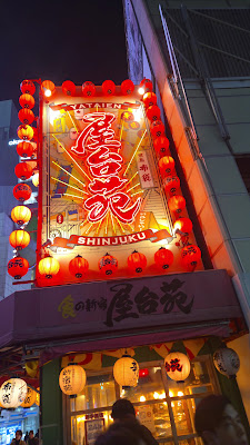Shinjuku Yataien 사진 2