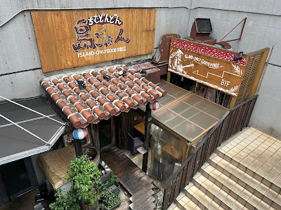 Shima Gohan 사진 4