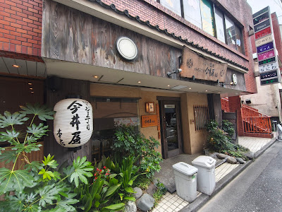Yakitori Yotsuya Sancho-me Imaiya 사진 3
