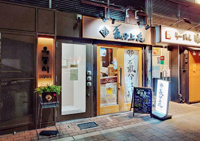 特選居酒屋氣分上兆 （キブンジョウジョウ）東新宿店 사진 4