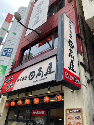 히다카야 사진 3