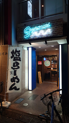Mensho Sazanami 사진 3