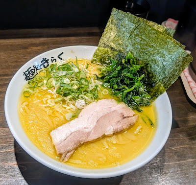 麺処 きらく 사진 3