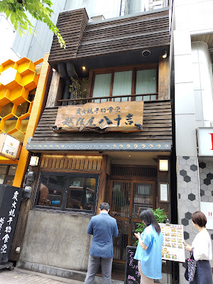 Echigoya Hachikichi 사진 3