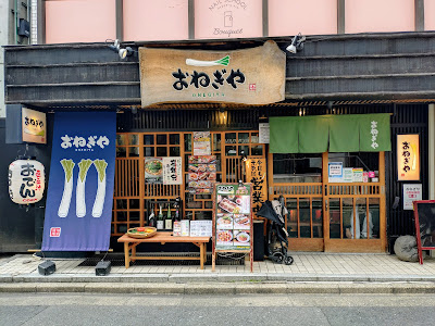 ONEGIYA FUTAKOTAMAGAWA 사진 4