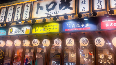トロ政（TOROMASA） 사진 5