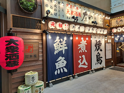 板前がいる町の酒場 庄や 田町店 사진 4