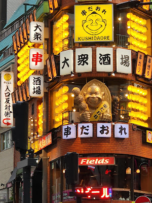 Kushidaore Shibuya Sakuragaoka 사진 5