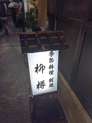 Izakaya restaurant 사진 5