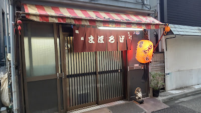 Mahoroba 사진 5