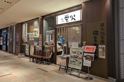 喰処飲処 蛍火 浜松町ハマサイト店 사진 4