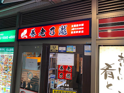 Yoronotaki Toyosuekimaeten 사진 4