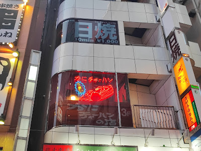 Hakuri Tabai Hanbey Shibuya Center-Gai 사진 4