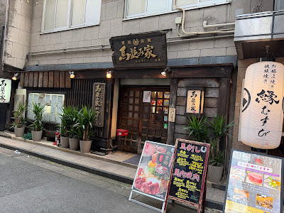 Umanamiya Shimbashi 사진 3
